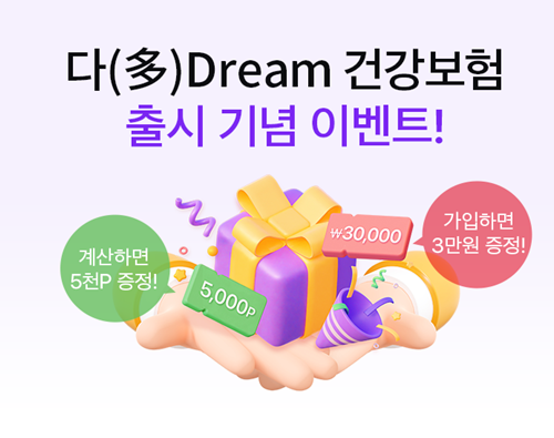 삼성생명, ‘인터넷 다드림 건강보험’ 가입 이벤트 진행