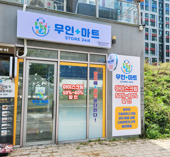 무인플러스마트, 청라 수변점 오픈..고객 타겟층 세분화 진행