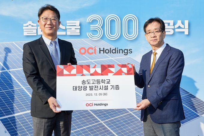 OCI홀딩스, 태양광스쿨 프로젝트 300번째 송도고 대장정 마무리