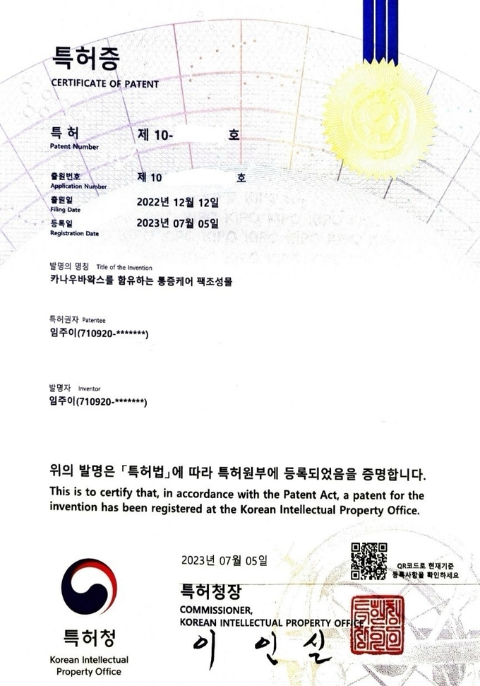 모블링, 카나우바를 함유하는 통증케어 팩조성물 국내 특허로 인정받아