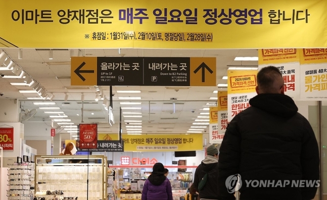 대형마트 공휴일 의무휴업 폐지···일요일도 영업 가능