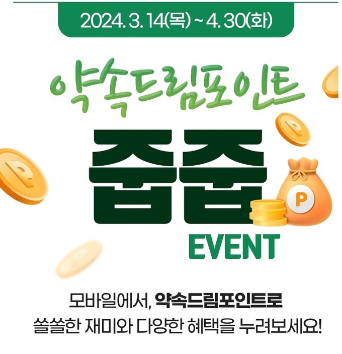 DB손보, ‘약속드림 포인트’ 적립 이벤트 진행
