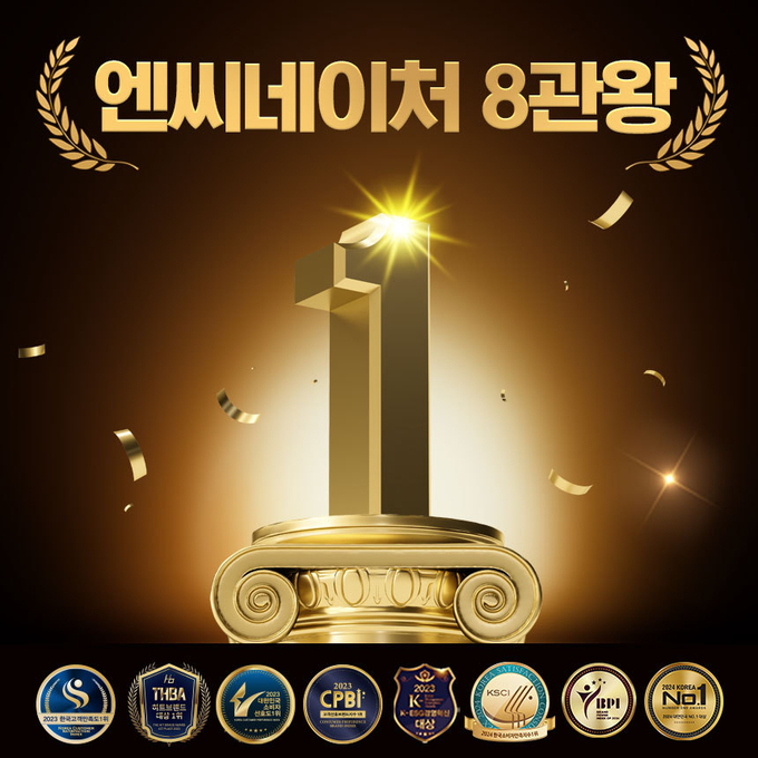 엔씨네이처 주식회사, ‘2024 한국소비자만족지수 1위’ 수상