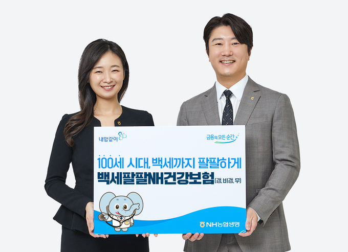 농협생명, ‘백세팔팔 건강보험’ 개정…4대 질병 수술 보장