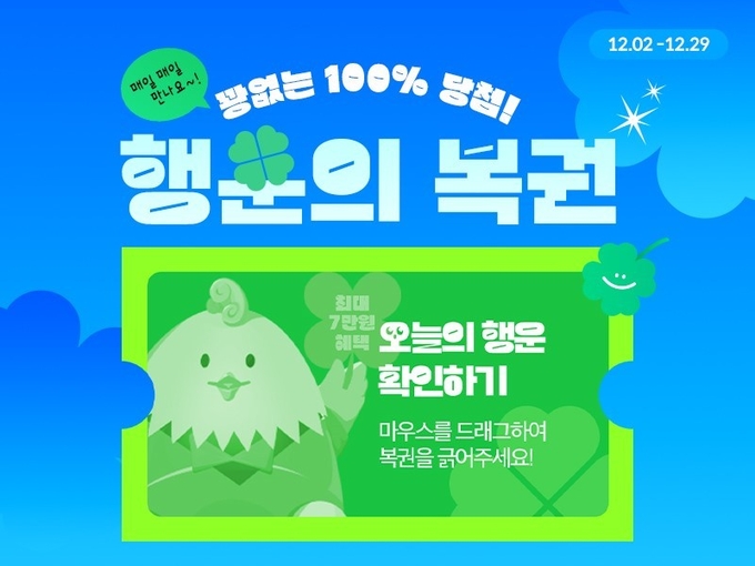 닭가슴살 브랜드 바르닭, 연말을 맞아 ‘행운의 복권’, ‘연말결산’ 등 이벤트 진행