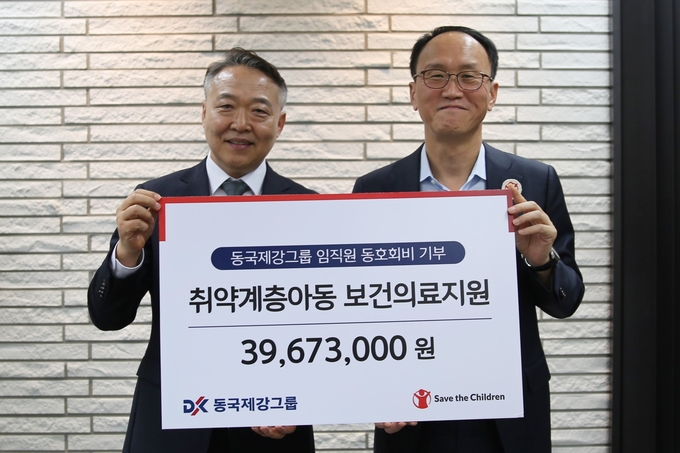동국제강, 동호회비 모아 취약계층아동 지원
