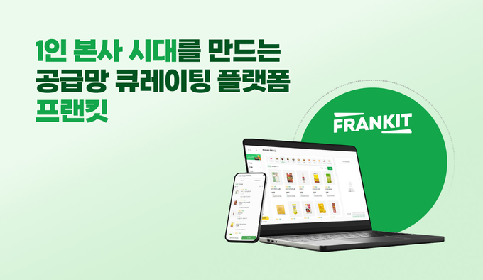 프랜차이즈 1인 본사 시대, 프랜킷이 새롭게 연다