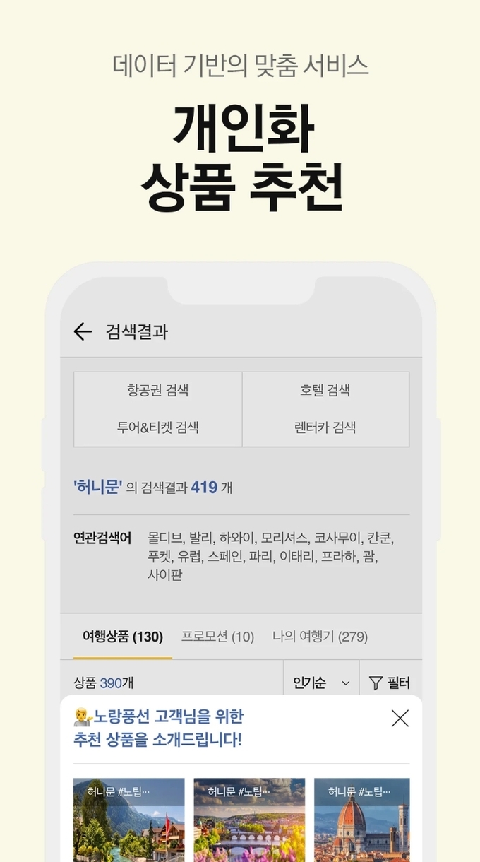 노랑풍선, 영업‧재무활동으로 ‘실탄 장전’...점유율 경쟁 본격화