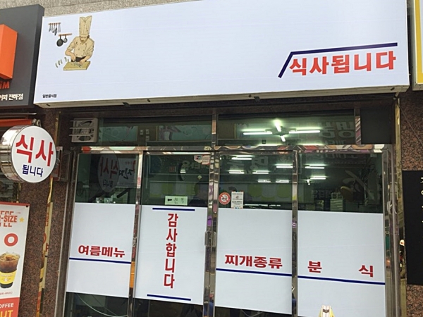 역시 술집보단 밥집, 식사됩니다