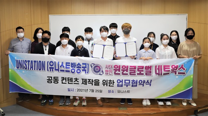 유니스트 방송국과 윈윈글로벌 네트웍스, 공동콘텐츠 업무협약
