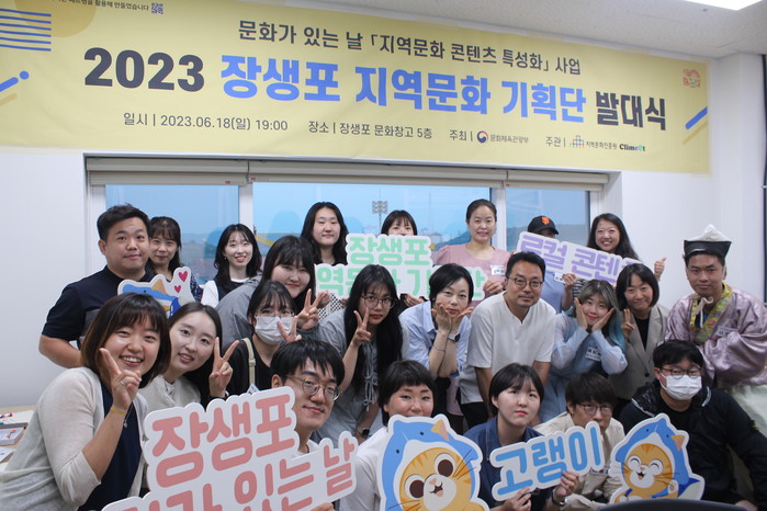 장생포 문화를 내 손으로… ‘2023 장생포 지역문화 기획단’ 출범
