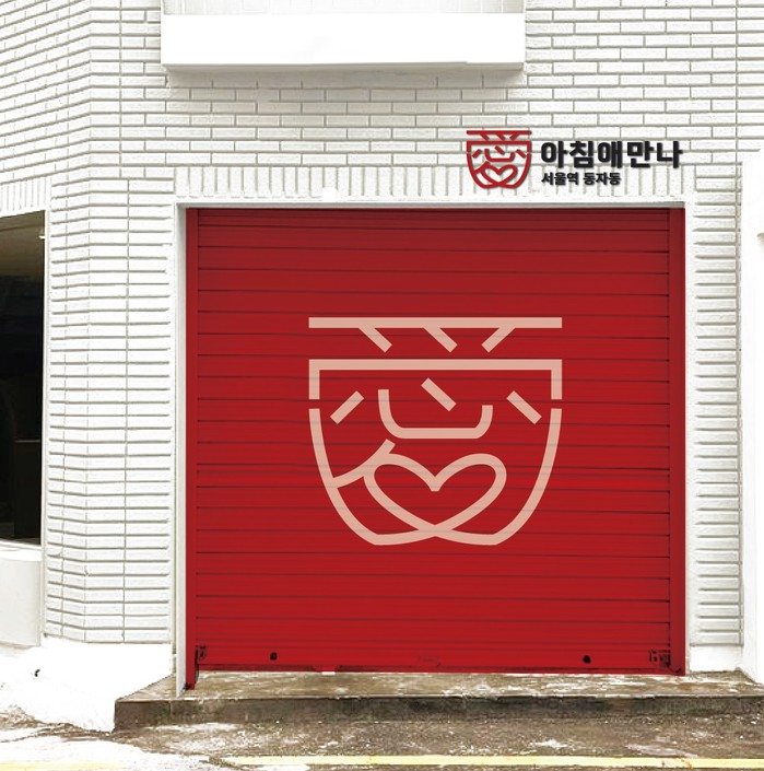 아이누리푸드뱅크, 식품 후원 결연 운동으로 자원 낭비 막는다