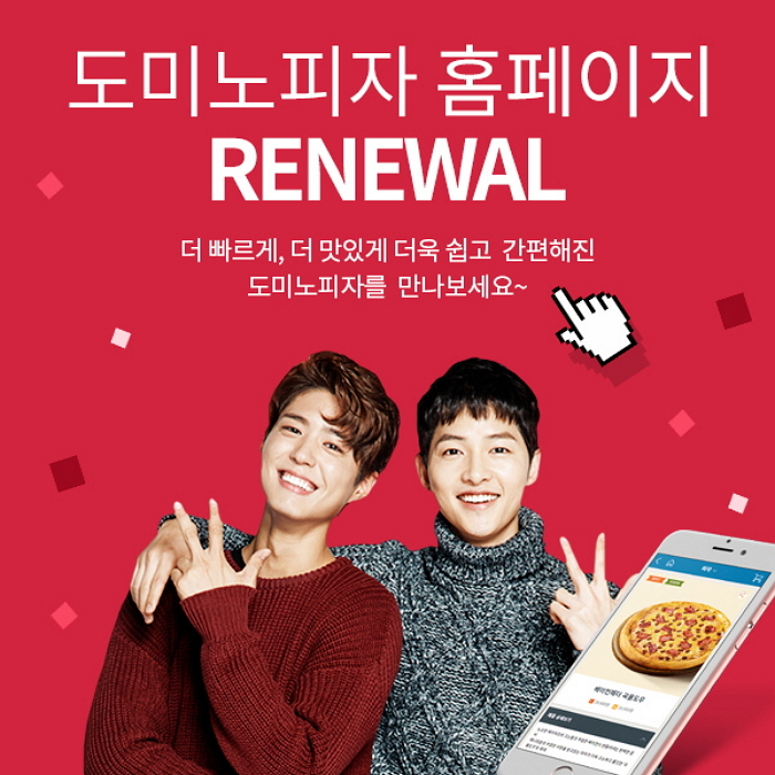 도미노피자, 피자업계 최초 도미노 페이 어플 도입