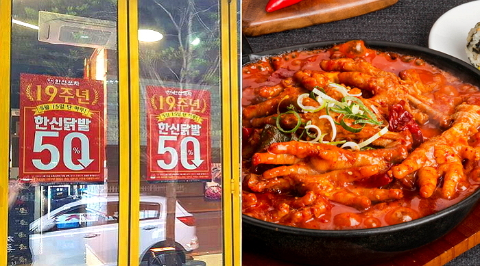 5월 15일 딱 하루 한신포차 닭발 50% 할인