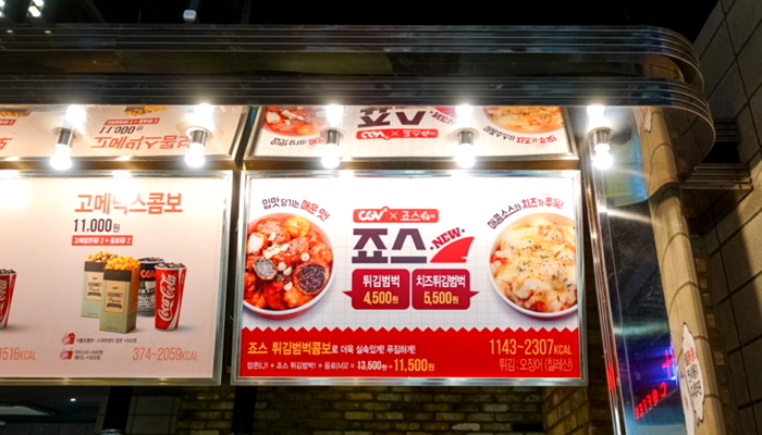 너무 맛있어 영화에 집중 안된다는 CGV 죠스떡볶이 콤보 실사 7