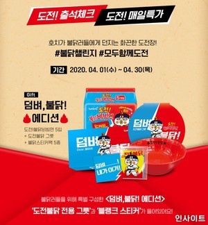 삼양식품, 불닭브랜드 8주년 기념 이벤트 진행