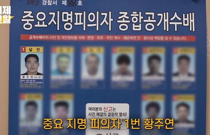 올해 안 잡히면 '공소시효' 만료돼 무조건 잡아야하는 현상수배범 3명