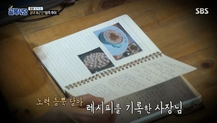 수개월간 연구노트 4권 빽빽히 적으며 죽도록 메뉴 개발했던 골목식당 덮죽 사장