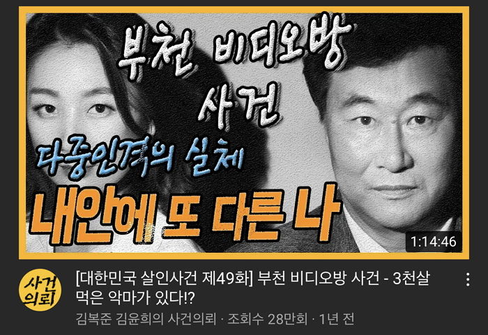 우리 했던 내용 그대로 했더라...유튜브 채널 표절 의혹 휩싸인 SBS 꼬꼬무 (영상)