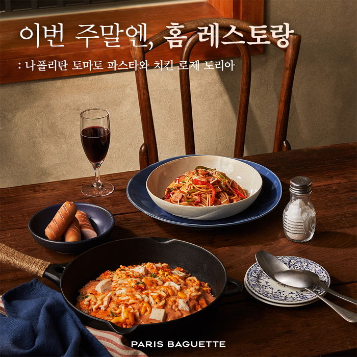 단 10분 만에 우리 집을 패밀리레스토랑으로 바꿔주는 파바 퍼스트 클래스 키친