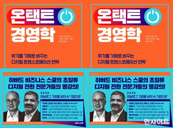 [신간] 위기를 기회로 바꾸는 온택트 경영학