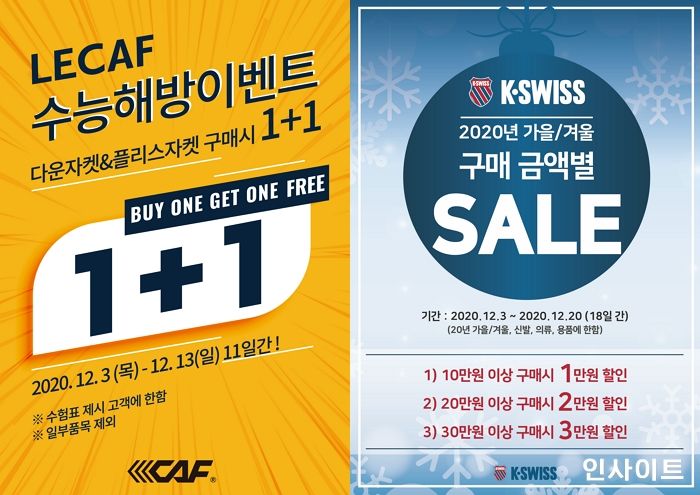 르까프‧케이스위스, 수험생 대상 수능 이벤트 진행