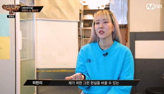 집에 빨간딱지, 엄마 포장마차 때려치우게 하고 싶다···미란이가 쇼미9 도전한 이유 (무대 영상)