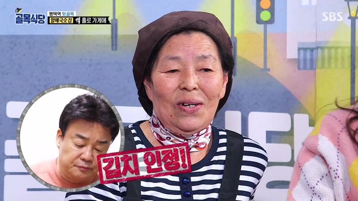 백종원도 극찬한 골목식당 할매국수집 사장님, 72세로 별세했다