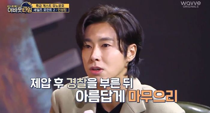 싸움을 두들겨 맞아가며 뜯어말렸다···유노윤호가 직접 밝힌 레전드 목격담 진실