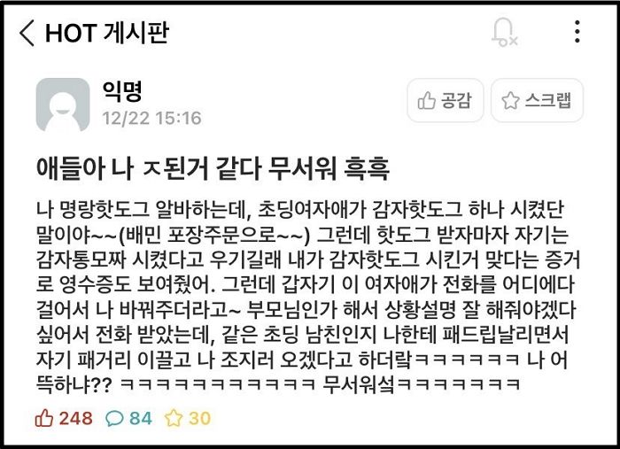 '핫도그' 주문 잘못 받은 알바생 참교육 해달라는 동생 전화에 쏜살같이 달려온 중학생 오빠