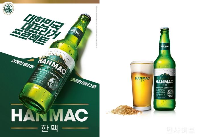 오비맥주, 대한민국 대표라거 프로젝트…한맥 출시