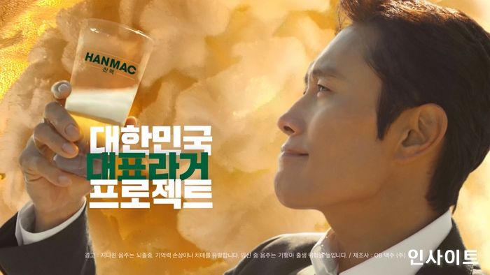 오비맥주, 한맥 TV 광고 K-라거 편 공개