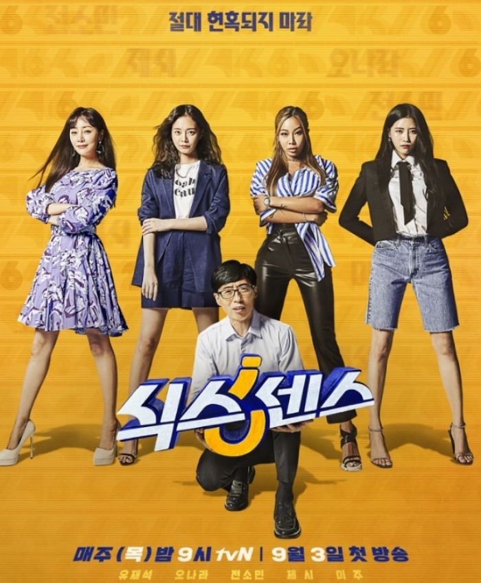 식스센스 시즌2, 멤버 교체 없이 그대로 간다···4월 첫 녹화