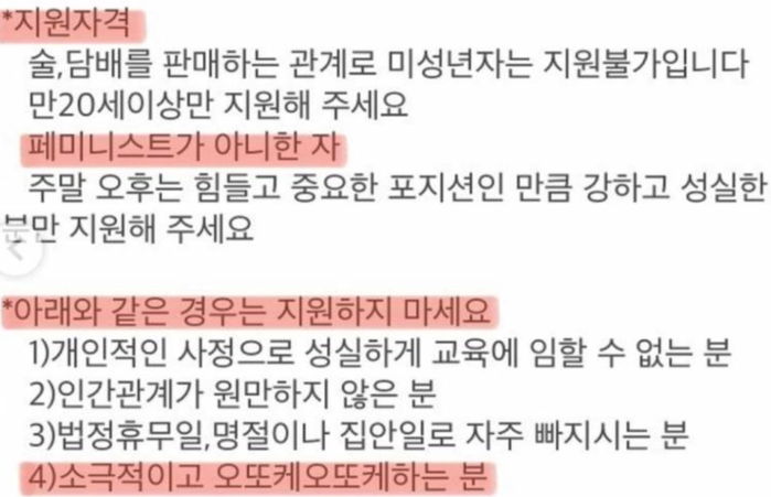 페미 아닌 분만 지원해 주세요...한 GS25 지점이 알바생 채용공고에 내건 특별한 지원조건