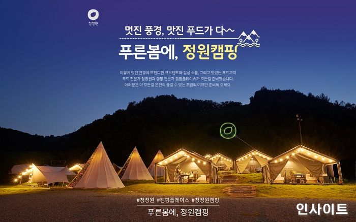 대상 청정원, 캠핑플레이스와 감성 글램핑 푸른봄에 정원캠핑 이벤트 진행