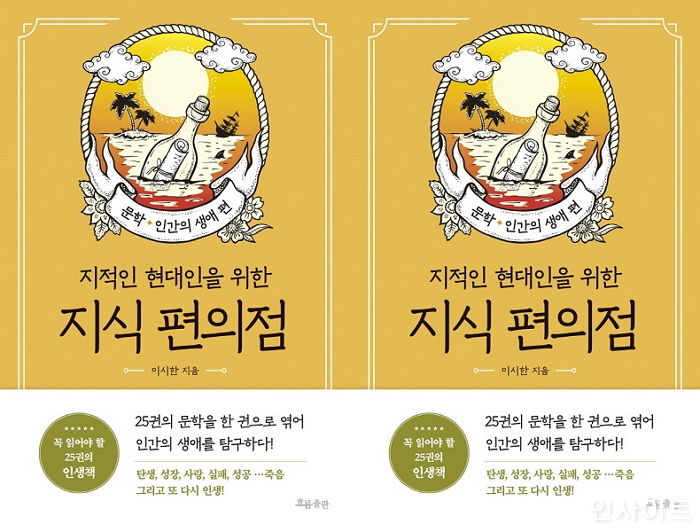 [신간] 지적인 현대인을 위한 지식 편의점