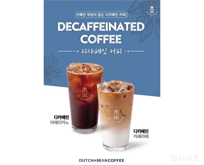 더치앤빈, 카페인 걱정 없는 디카페인 메뉴 선봬