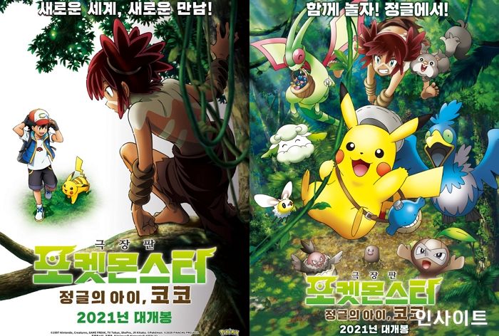 애니메이션 극장판 포켓몬스터 정글의 아이, 코코, 8월 개봉 확정... 포스터 및 스틸컷 공개