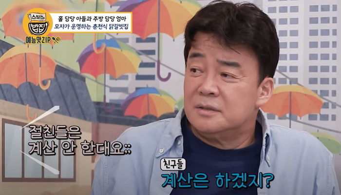 가뜩이나 손님 없는데 꽁밥 하러 오는 친구들과 놀기 바쁜 골목식당 닭갈빗집 아들 (영상)
