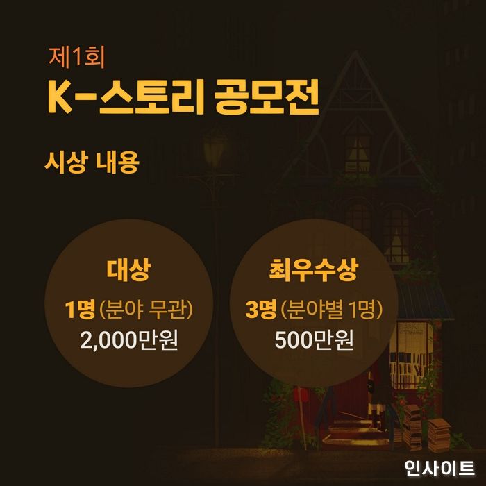 쌤앤파커스 출판사, 리디·JTBC스튜디오와 함께 제1회 K-스토리 공모전 개최