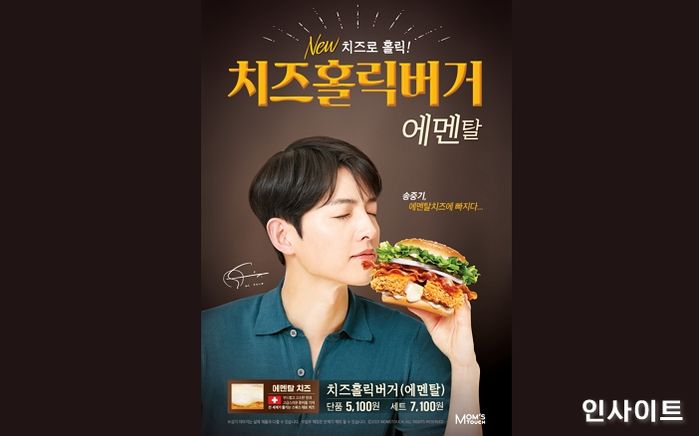 맘스터치, 신메뉴 치즈홀릭버거 에멘탈 출시... 내일(6일) 단 하루 세트업