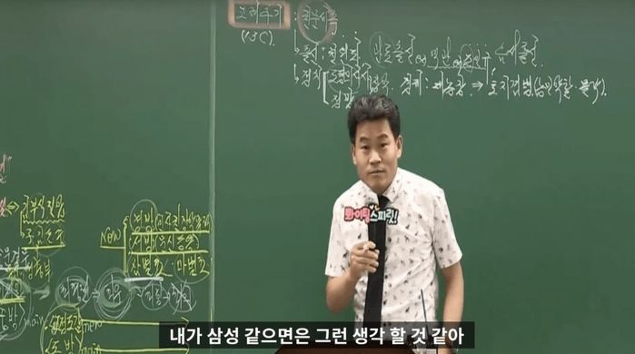 삼성 본사 미국으로 옮겨버려 한국사 1타 한길쌤이 수업 중 분노하며 한 말