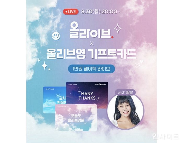 CJ올리브영, 한정판 기프트카드 출시... 30일 올라이브서 특별 판매