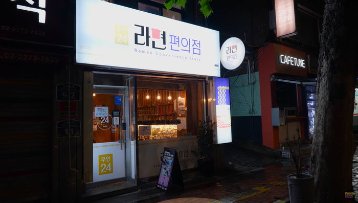 매콤짭짤 봉지라면 즉석에서 끓여 먹어 포장마차 분위기 풍기는 24시 무인 라면 편의점