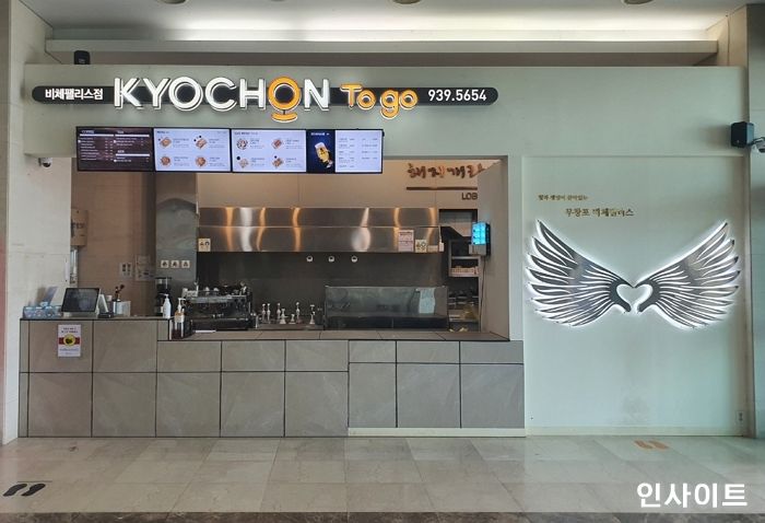 교촌치킨, 투고매장 용평 비체펠리스점 오픈