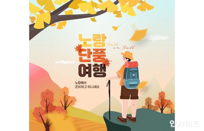 노랑풍선, 가을맞이 노랑 단풍 여행 기획전 개최