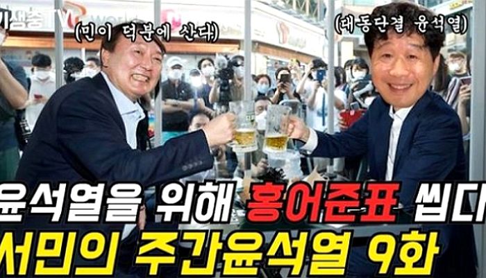 홍어준표 섬네일 걸고 홍어 먹방해 전라도 비하 논란인 윤석열 지지자 서민 교수