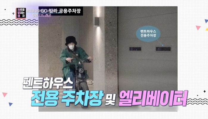 지드래곤, 90억 펜트하우스 사는 이유...사생활 보호에 최적화