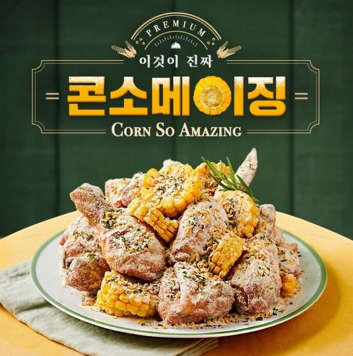콘시즈닝 잔뜩 뿌려줘 단짠단짠 폭발하는 푸라닭의 역대급 신상 콘소메이징 치킨