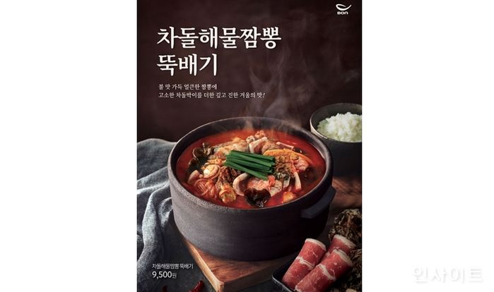 본죽&비빔밥, 겨울 신메뉴 차돌해물짬뽕 뚝배기 출시